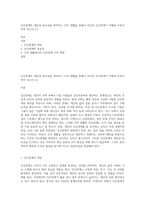 인간관계의 개념과 중요성을 파악하고 조직 생활을 위해서 자신의 인간관계가 어떻게 이루어져야 하는지 (1)-1