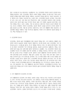 인간관계의 개념과 중요성을 파악하고 조직 생활을 위해서 자신의 인간관계가 어떻게 이루어져야 하는지 (1)-2
