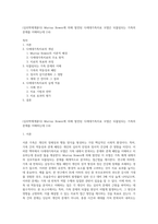 (심리학에게묻다) Murray Bowen에 의해 발전된 다세대가족치료 모델은 되물림되는 가족의 문제를 이해하는데 (14)-1
