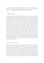 (심리학에게묻다) Murray Bowen에 의해 발전된 다세대가족치료 모델은 되물림되는 가족의 문제를 이해하는데 (14)-2