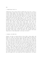 (심리학에게묻다) Murray Bowen에 의해 발전된 다세대가족치료 모델은 되물림되는 가족의 문제를 이해하는데 (2)-2