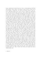 (경영전략론) 글로벌 자동차 산업 내에 경쟁하고 있는 3개의 경쟁기업을 선택-2