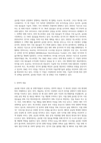 (경영전략론) 글로벌 자동차 산업 내에 경쟁하고 있는 3개의 경쟁기업을 선택-3