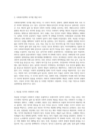 사회복지정책에 대한 국가별 개념의 차이를 정리하고, 각 나라마다의 사회복지에 대한 특징을 찾아 자세하게 기술하시오-2