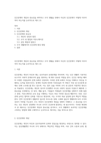 인간관계의 개념과 중요성을 파악하고 조직 생활을 위해서 자신의 인간관계가 어떻게 이루어져야 하는지를 논리적으로 제시 (3)-1