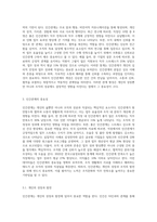 인간관계의 개념과 중요성을 파악하고 조직 생활을 위해서 자신의 인간관계가 어떻게 이루어져야 하는지를 논리적으로 제시 (3)-2