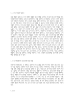 인간관계의 개념과 중요성을 파악하고 조직 생활을 위해서 자신의 인간관계가 어떻게 이루어져야 하는지를 논리적으로 제시 (3)-4