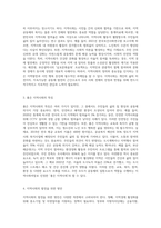 좋은 지역사회’의 이미지는 무엇이라고 생각하십니까 (2)-2