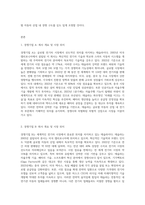 (경영전략론) 글로벌 자동차 산업 내에 경쟁하고 있는 3개의 경쟁기업을 선택하여(한국 기업 포함가능)-2