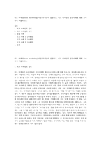버즈 마케팅(buzz marketing)`이란 무엇인지 설명하고, 버즈 마케팅의 성공사례에 대해 조사하여 제출하시오-1