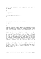 사회복지정책에 대한 비용과 예상편익을 산출하는 비용편익분석(cost-benefit analysis)에 대하여 서술하시오-1