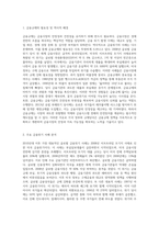 금융규제 또는 금융위기의 사례와 시사점 (핵심 이슈 또는 사건 중심 등)-2