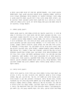 금융규제 또는 금융위기의 사례와 시사점 (핵심 이슈 또는 사건 중심 등)-3