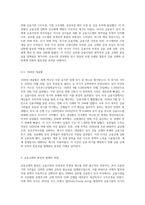 금융규제 또는 금융위기의 사례와 시사점 (핵심 이슈 또는 사건 중심 등)-4