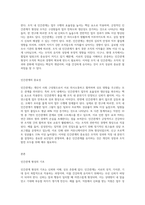 인간관계의 개념과 중요성을 파악하고 조직 생활을 위해서 자신의 인간관계가 어떻게 이루어져야-2