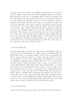 금융소득의 종합과세대상과 1세대 2주택 비과세 특례-2