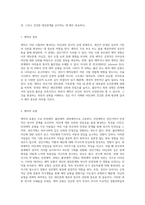 애착의 유형 및 애착에 영향을 미치는 요소를 기술하고, 본인의 애착유형에 대해서 분석 및 설명-2