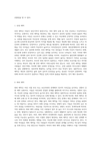 애착의 유형 및 애착에 영향을 미치는 요소를 기술하고, 본인의 애착유형에 대해서 분석 및 설명-3