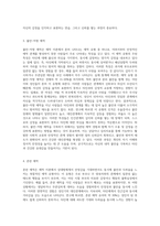 애착의 유형 및 애착에 영향을 미치는 요소를 기술하고, 본인의 애착유형에 대해서 분석 및 설명-4