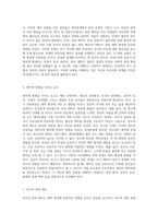 애착의 유형 및 애착에 영향을 미치는 요소를 기술하고, 본인의 애착유형에 대해서 분석 및 설명-5