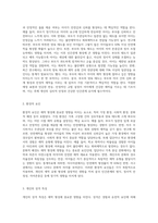 애착의 유형 및 애착에 영향을 미치는 요소를 기술하고, 본인의 애착유형에 대해서 분석 및 설명-6