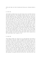인간관계의 개념을 설명하고, 인간관계의 중요성과 자신의 인간관계역량 개발방안에 대해 (1)-3