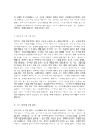 인간관계의 개념을 설명하고, 인간관계의 중요성과 자신의 인간관계역량 개발방안에 대해 (1)-4