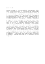 인간관계의 개념을 설명하고, 인간관계의 중요성과 자신의 인간관계역량 개발방안에 대해 (1)-6