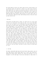 사회복지정책은 어떤 재원에 의존하는가에 따라 정책의 목표와 내용이 달라질 수 있으므로 재원분석의 중요성을 강조 (1)-2