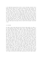 사회복지정책은 어떤 재원에 의존하는가에 따라 정책의 목표와 내용이 달라질 수 있으므로 재원분석의 중요성을 강조 (1)-3
