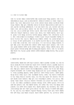 사회복지정책은 어떤 재원에 의존하는가에 따라 정책의 목표와 내용이 달라질 수 있으므로 재원분석의 중요성을 강조 (1)-4