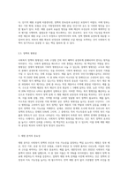 사회복지정책은 어떤 재원에 의존하는가에 따라 정책의 목표와 내용이 달라질 수 있으므로 재원분석의 중요성을 강조 (1)-6