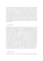 사회복지정책은 어떤 재원에 의존하는가에 따라 정책의 목표와 내용이 달라질 수 있으므로 재원분석의 중요성을 강조 (1)-7