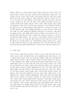 사회복지정책은 어떤 재원에 의존하는가에 따라 정책의 목표와 내용이 달라질 수 있으므로 재원분석의 중요성을 강조 (1)-8