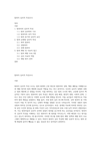 범죄자 심리적 특성조사-1
