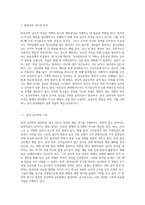 범죄자 심리적 특성조사-2