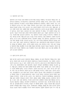 범죄자 심리적 특성조사-3