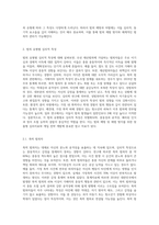 범죄자 심리적 특성조사-4