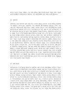 범죄자 심리적 특성조사-5