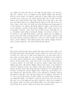 범죄자 심리적 특성조사-8