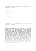 (심리학에게묻다) Murray Bowen에 의해 발전된 다세대가족치료 모델은 되물림되는 가족의 문제를 이해하는데 많은 함의를 (2)-1