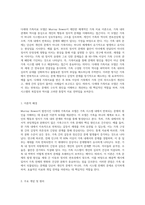 (심리학에게묻다) Murray Bowen에 의해 발전된 다세대가족치료 모델은 되물림되는 가족의 문제를 이해하는데 많은 함의를 (2)-2