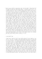 (심리학에게묻다) Murray Bowen에 의해 발전된 다세대가족치료 모델은 되물림되는 가족의 문제를 이해하는데 많은 함의를 (2)-3