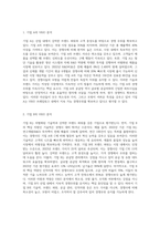 (경영전략론) 하나의 산업 내에 경쟁하고 있는 3개의 경쟁기업을 선택하여 VRIO 분석을 행하시오 (8)-2