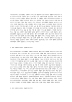 5주 1, 2차시에서 사회복지서비스 전달체계 전반에 관한 내용과 공공민간 사회복지서비스 전달체계의 역할-2