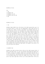 법경제학(코스의 정리)-1