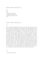 평생교육프로그램개발의 과정을 설명하시오 (1)-1