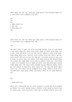 애착의 정의와 특성, 애착 이론, 애착의 발달 단계를 살펴보고, 애착 형성과정에 영향을 미치는 요인과 애착이 유아기 문제행동에 미치는 영향-1