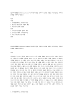(심리학에게묻다) Murray Bowen에 의해 발전된 다세대가족치료 모델은 되물림되는 가족의 문제를 이해하는데 많은-1