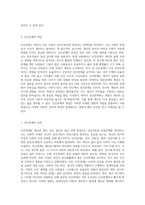 인간관계의 발전과정에 대해 기술하시오 (15)-2